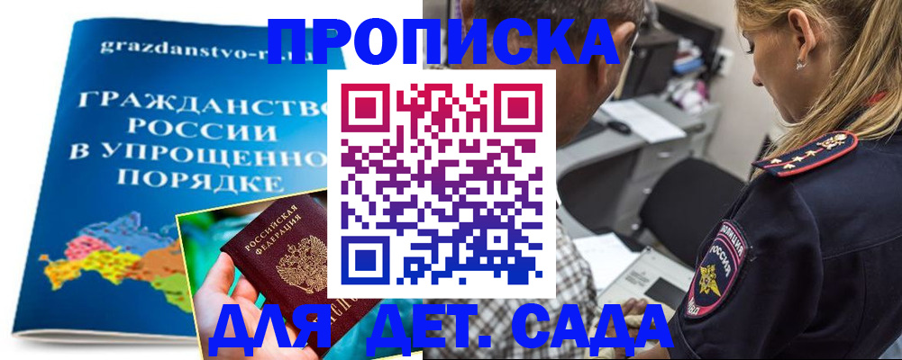 прописка для школы в Ливны