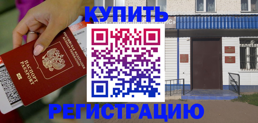 временная регистрация поиск в Ливны