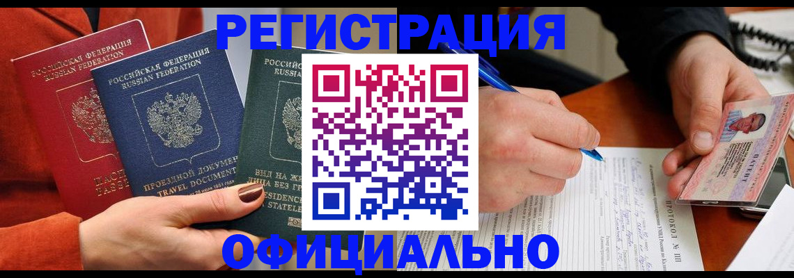 временная регистрация надежно в Ливны